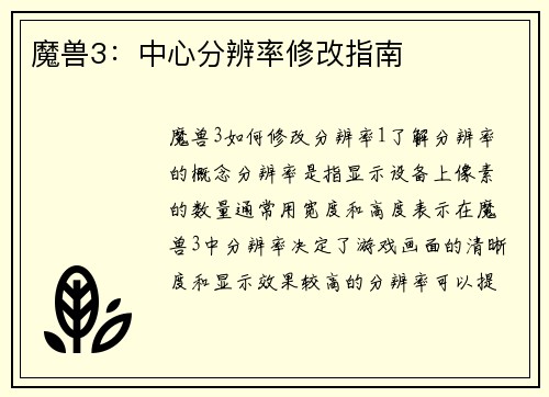 魔兽3：中心分辨率修改指南